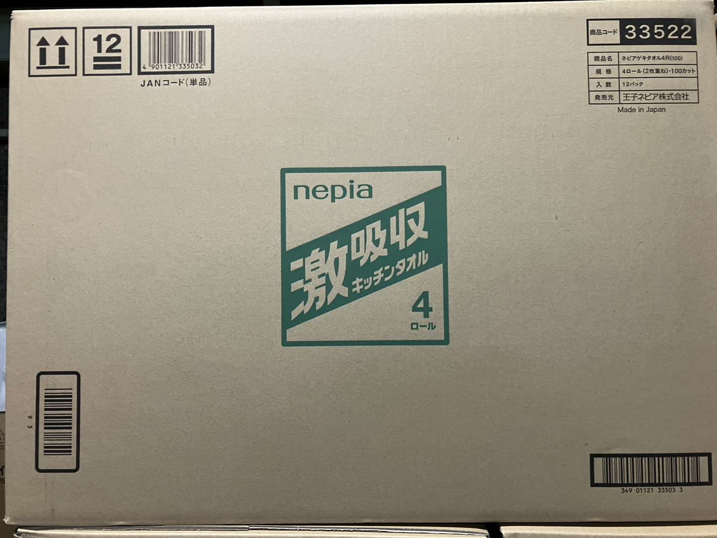 ネピアキッチンタオル激吸収4R（2枚重ね）100カット